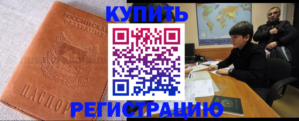 прописка от собственника в Реутове