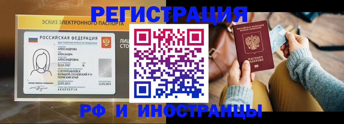 прописка для кредита в Реутове