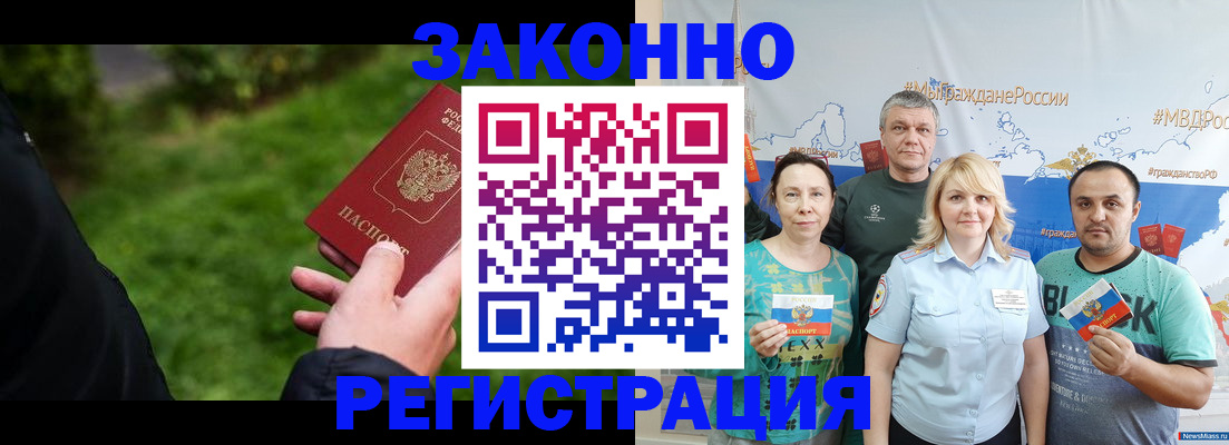 временная регистрация для всех в Реутове