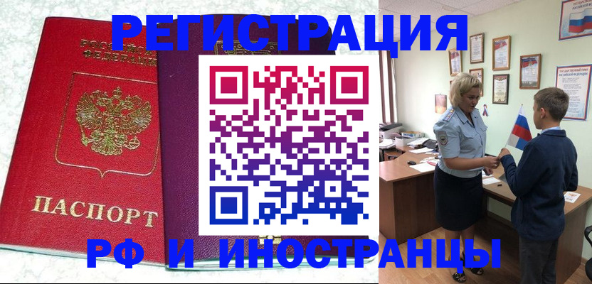 временная регистрация законно в Реутове