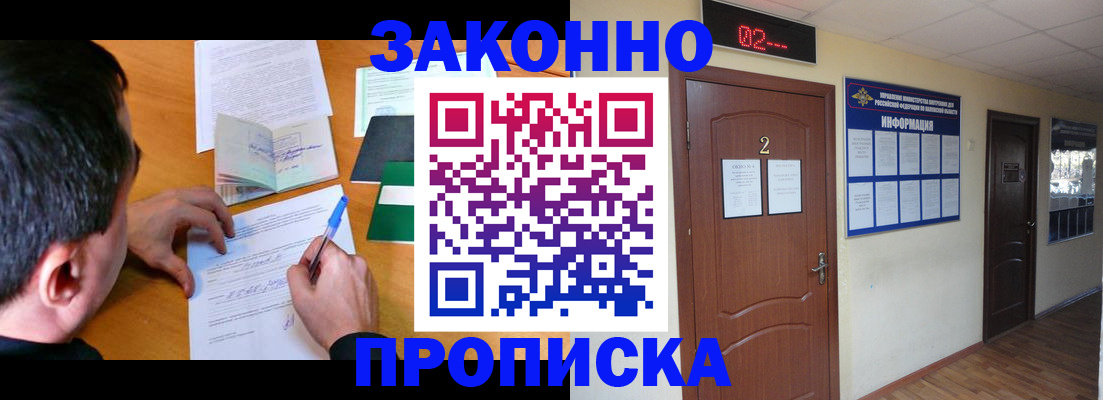 прописка ребенка в Реутове