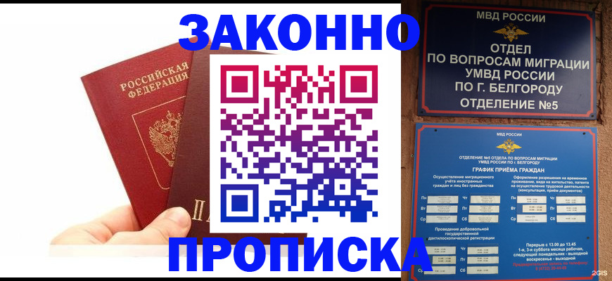 временная регистрация для школы в Реутове