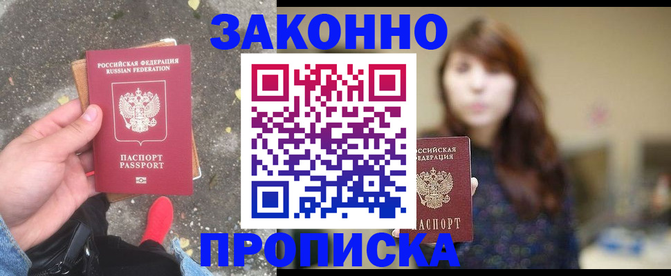 прописка паспорт в Реутове