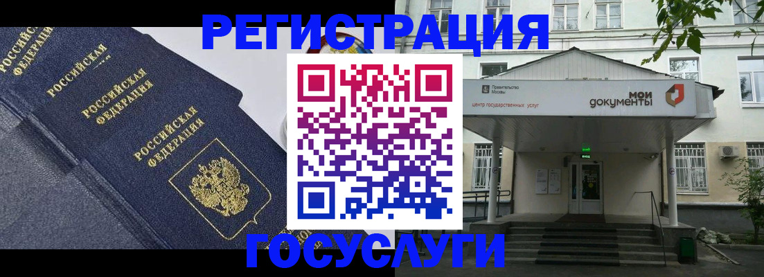 временная прописка в Реутове